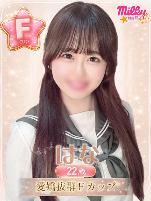 はな ミルキーパイ（セクキャバ）