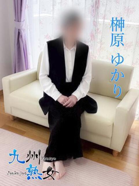 榊原ゆかり(さかきばらゆかり) 九州熟女 熊本店(熟女デリヘル)