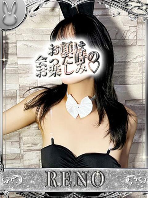レノ【初見で惚れる完成度】 ドＭなバニーちゃん小倉店（ソープランド）