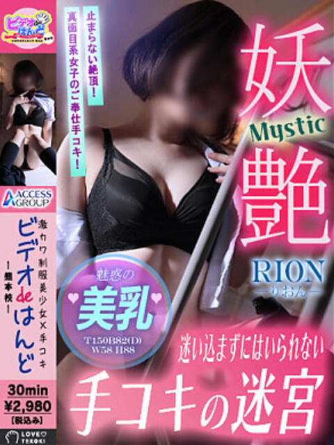 りおん ビデオdeはんど熊本校（アクセスグループ）（店舗型手コキ）