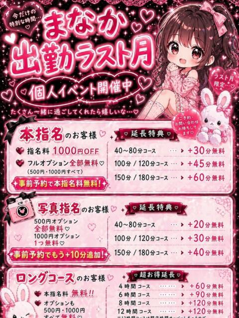 まなか ぽっちゃり巨乳素人専門店ぷにめろ八王子店（ぽっちゃり系デリヘル）