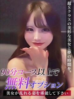 せいか ジュリアングループ三多摩店（立川/デリヘル）