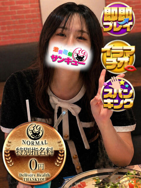 るび 新宿サンキュー（デリヘル）