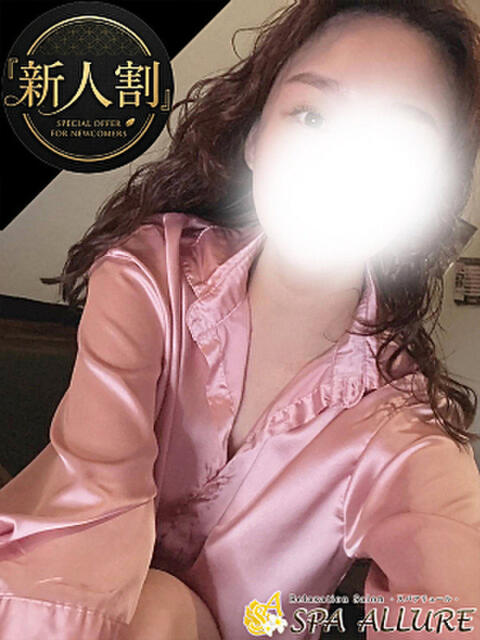 るい Spa Allure（スパアリュール）（【非風俗】メンズエステ）