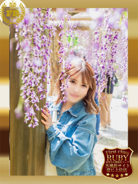 ひとみＧ無敵DIAMONDの輝き ファーストクラス ルビー（ソープランド）