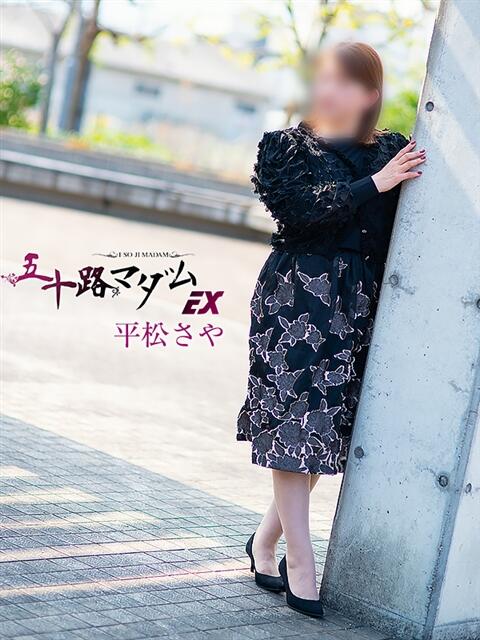 平松さや 五十路マダム エクスプレス京都店（熟女デリヘル）
