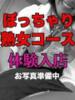 葉山 宇都宮回春性感クリニック（/）