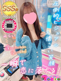 みらい T-BACKS てぃ～ばっくす栄町店（栄町(千葉市)/デリヘル）