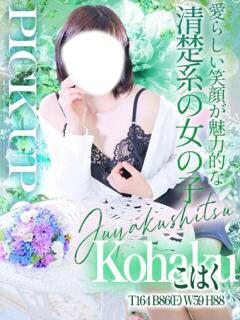 こはく 重役室(道後)（道後/ソープ）