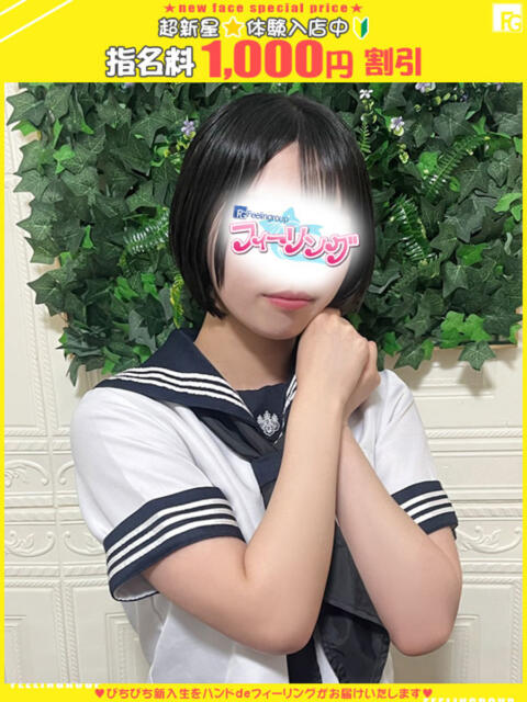 せり【FG系列】 ハンドdeフィーリングin横浜（FG系列）（店舗型オナクラ）
