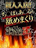 うな 性の極み 技の伝道師 ver. 匠（池袋/デリヘル）
