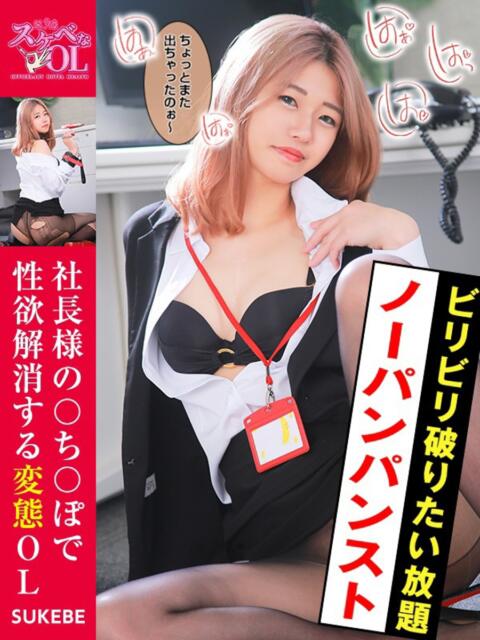 白石　みづき ノーパンパンスト スケベなOL梅田・兎我野店（ホテヘル）