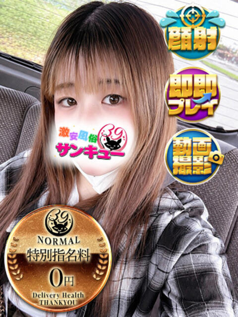 ゆあてゃ 新宿サンキュー（デリヘル）