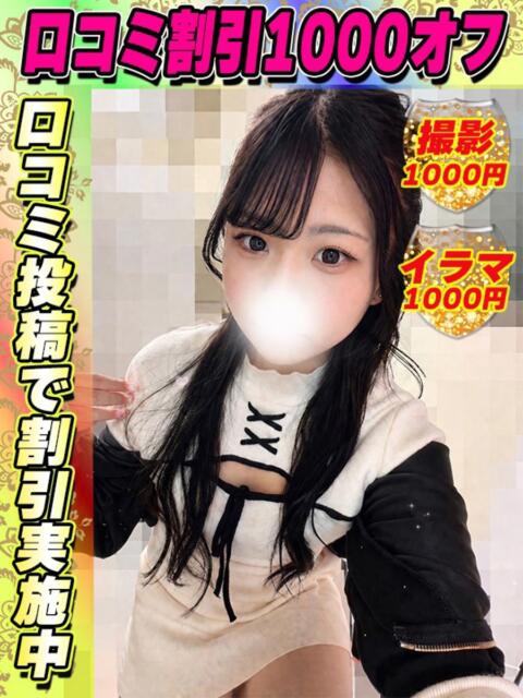 しろいろ イクイクサークル鶯谷店（デリヘル）