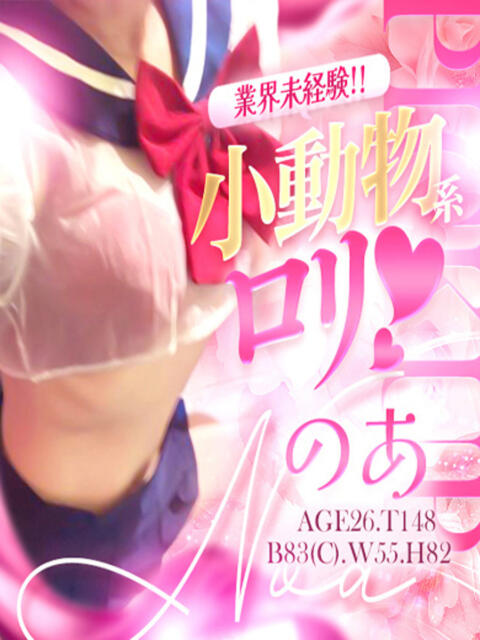 のあ☆業界完全未経験☆ 辻Opera～オペラ～（ソープランド）