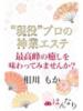 相川　もか プルプル京都性感エステ　はんなり（/）