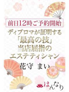 花守　まい プルプル京都性感エステ　はんなり（河原町/ヘルス）
