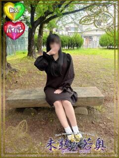 ゆる若奥 未熟な若奥（奈良/デリヘル）