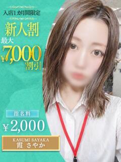 霞　さやか OLセレクション宇都宮店（宇都宮/ソープ）