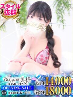 えま One More 奥様 千葉店（栄町(千葉市)/デリヘル）