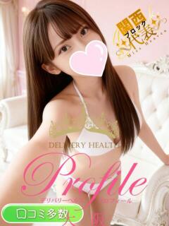 みつき プロフィール 大阪店（梅田/デリヘル）