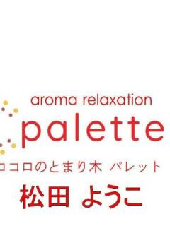 松田ゆうこ パレット(熊本)（祇園橋/メンズエステ）