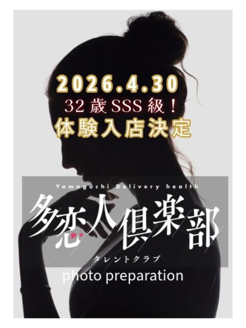 のあ 多恋人倶楽部(山口)(デリヘル)