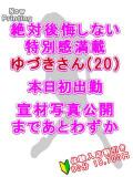 ゆづき 越谷発デリヘル 生イキッ娘！（越谷/デリヘル）