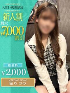 猫乃　のの OLセレクション宇都宮店（宇都宮/ソープ）