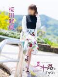 桜田晄帆 五十路マダム愛されたい熟女たち 津山店（津山/デリヘル）