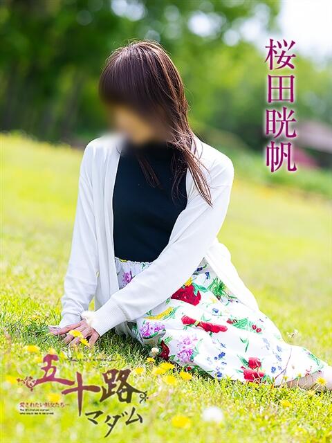 桜田晄帆 五十路マダム愛されたい熟女たち 津山店（熟女デリヘル）