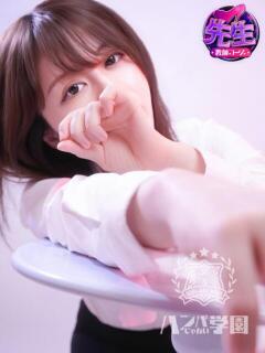 えりか先生 浜松ハンパじゃない学園（浜松/デリヘル）