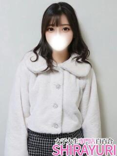 すずか♪初々しさ全開のプレイ 女子大生専門店白百合（上野/デリヘル）
