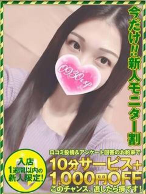 うみか 奥様特急三条店（人妻デリヘル）