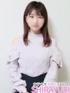 きこ♪癒し系の敏感娘 女子大生専門店白百合（上野/デリヘル）