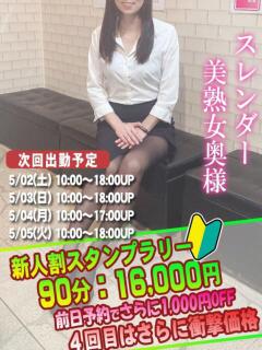 にこ奥様 人妻倶楽部　日本橋店（日本橋/ホテヘル）