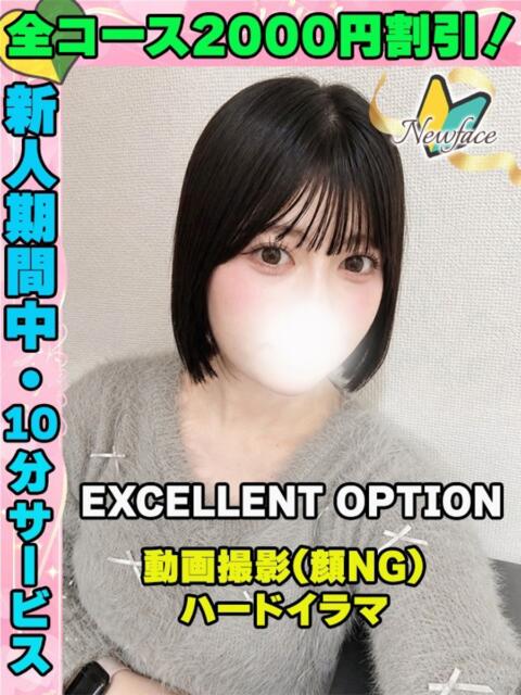 ほしのみり イクイクサークル鶯谷店（デリヘル）