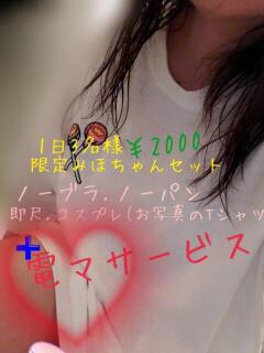 みほ 三重四日市ちゃんこ（近鉄四日市/デリヘル）
