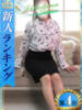 ゆきの 小岩人妻花壇（/）