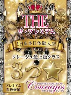 かれん デリヘルラボ・クレージュ（祇園四条/デリヘル）