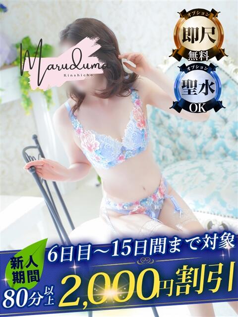 小野（おの） 丸妻 錦糸町店（人妻デリヘル）