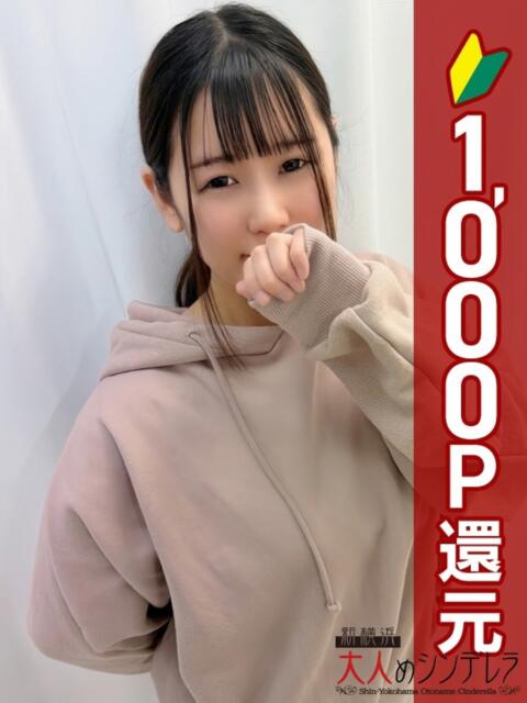 桜井みさ 大人めシンデレラ 新横浜店（シンデレラグループ）（デリヘル）