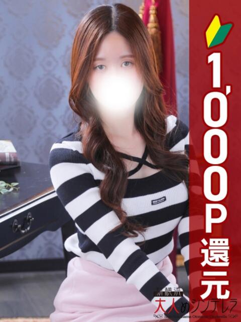 藤平なみ 大人めシンデレラ 新横浜店（シンデレラグループ）（デリヘル）