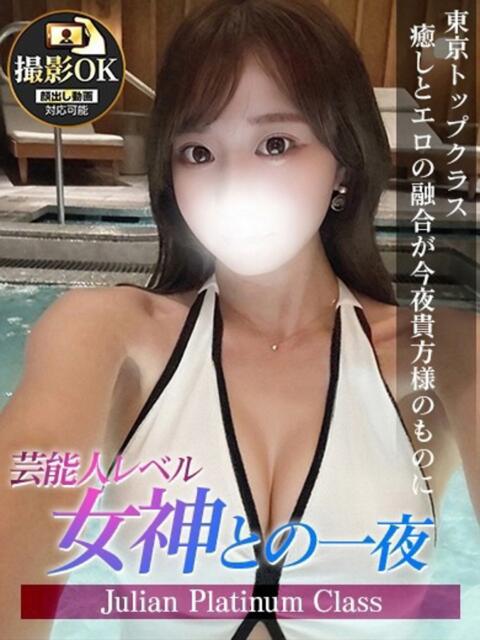 ほたる ジュリアングループ三多摩店（デリヘル）