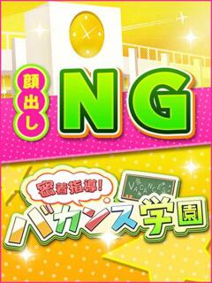 うた 密着指導！バカンス学園 尼崎校（尼崎/デリヘル）