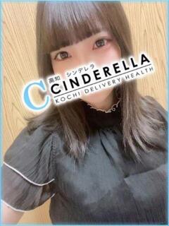 なた シンデレラ【平均年齢20才、風俗未経験の娘が8割以上】（堺町(高知市)/デリヘル）