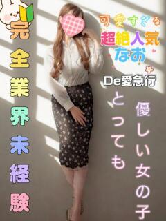 新人 なおｻﾝ De愛急行 栗東インター店（栗東/デリヘル）