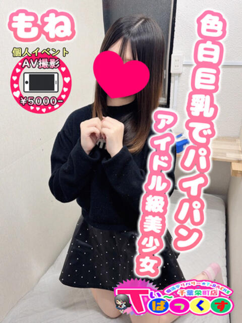 もね T-BACKS てぃ～ばっくす栄町店（デリヘル）