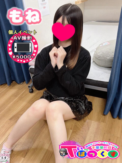 もね T-BACKS てぃ～ばっくす栄町店（デリヘル）