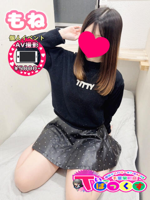 もね T-BACKS てぃ～ばっくす栄町店（デリヘル）